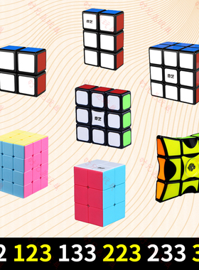 奇艺魔方122 123 133 223 233 334不等阶指尖陀螺一阶初学者益智