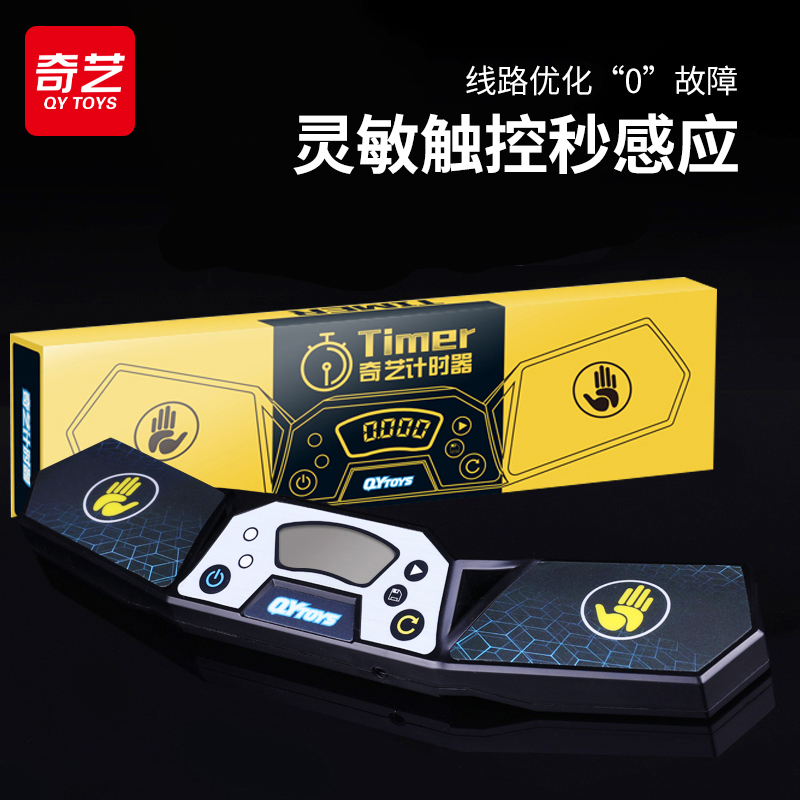 飞叠杯计时器竞速垫子奇艺魔方