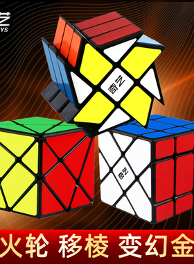 奇艺风火轮魔方移棱变幻金刚变形三剑客高难度异形三阶斜转益智