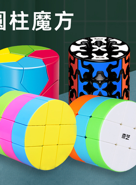 三阶圆柱魔方奇艺齿轮异形泛新redi柱体二阶圆饼二层儿童益智玩具