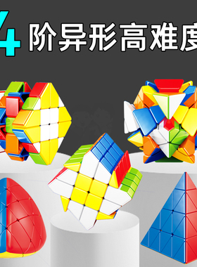 四阶风火轮魔方移棱变幻金刚变形三剑客金字塔粽子高难度异形斜转