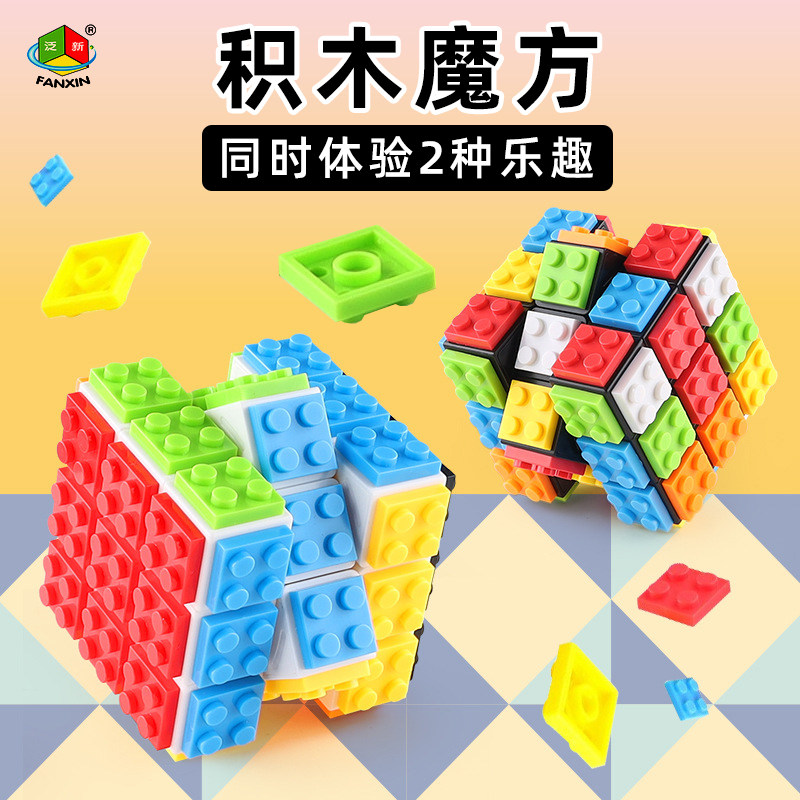 泛新积木魔方三阶异形立体diy拼装方块幼儿宝宝儿童早教益智玩具