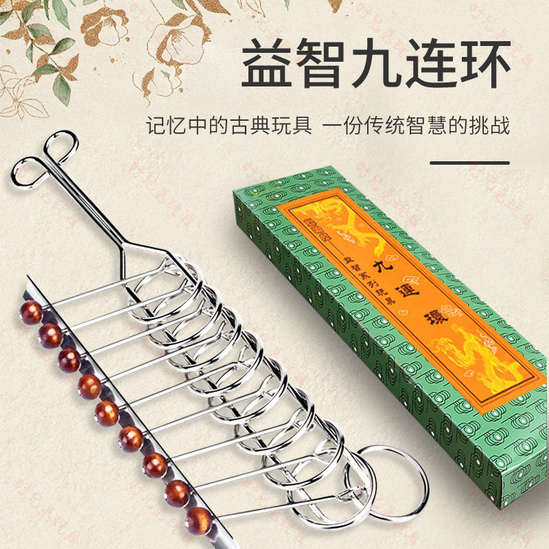 九连环益智玩具智力解扣解锁解环