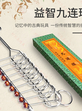 九连环益智玩具智力解扣解锁环烧脑小学生幼儿园儿童入门比赛专用
