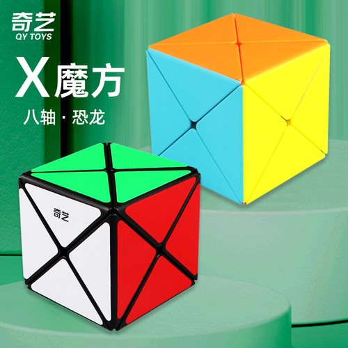 奇艺X魔方异形初学者简单益智