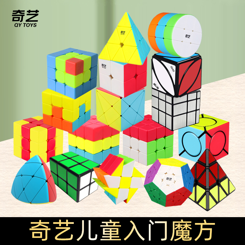 奇艺魔方枫叶三明治火山十字金字塔毛毛虫凹凸布丁方圆独角兽圆柱