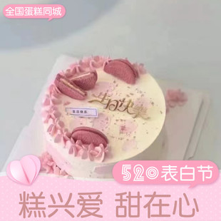 520情侣生日蛋糕张家口市宣化张北康保沽源尚义蔚县同城配送老婆