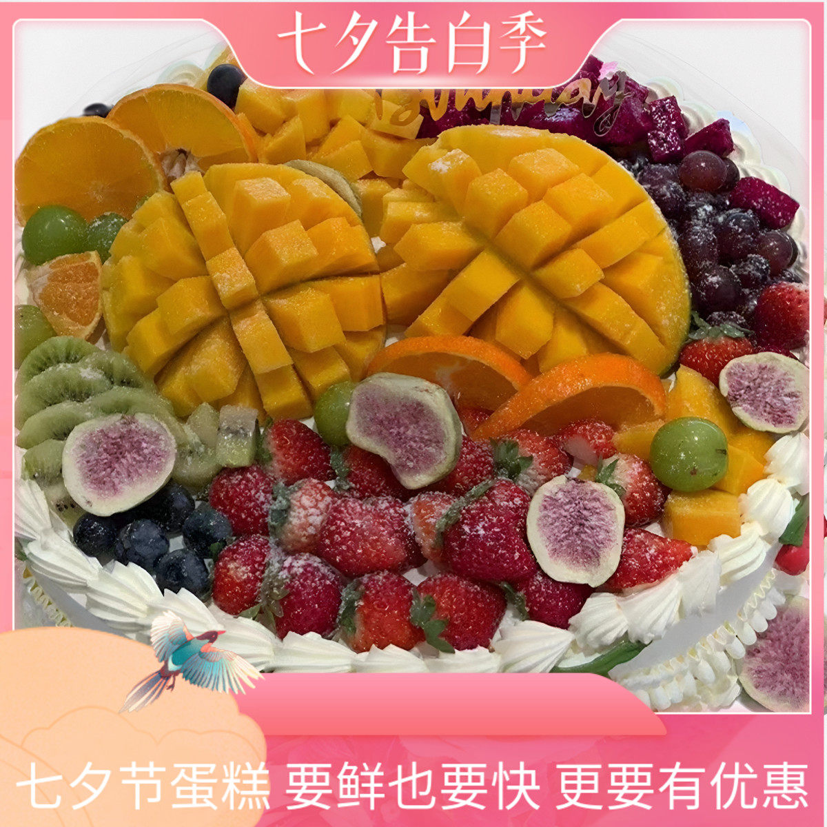 老公水果生日蛋糕丽江市古城玉龙永胜县华坪宁蒗同城配送爸爸男士