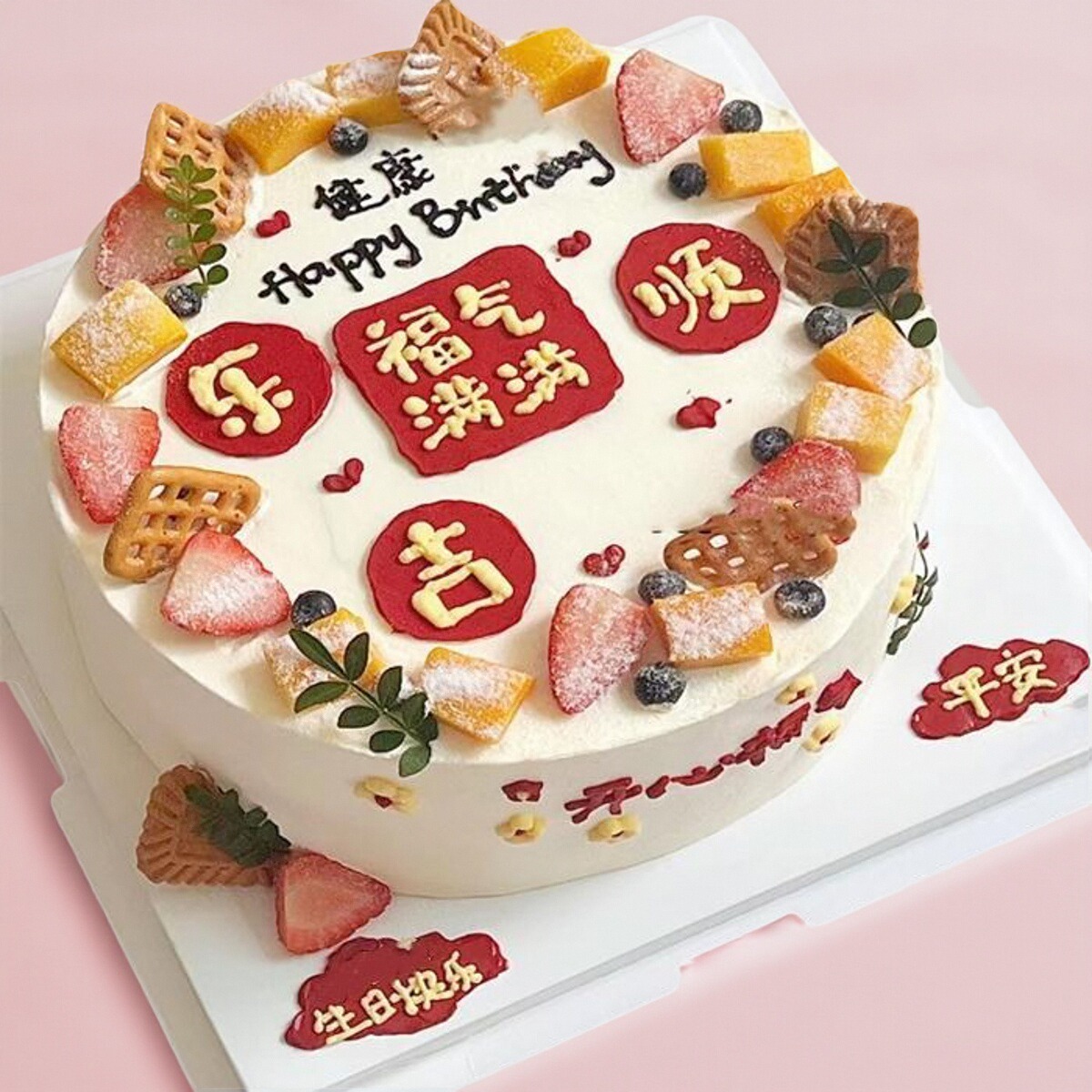 长辈生日蛋糕新疆乌苏沙湾阿勒泰石河子奎屯店同城速递配送老爸妈
