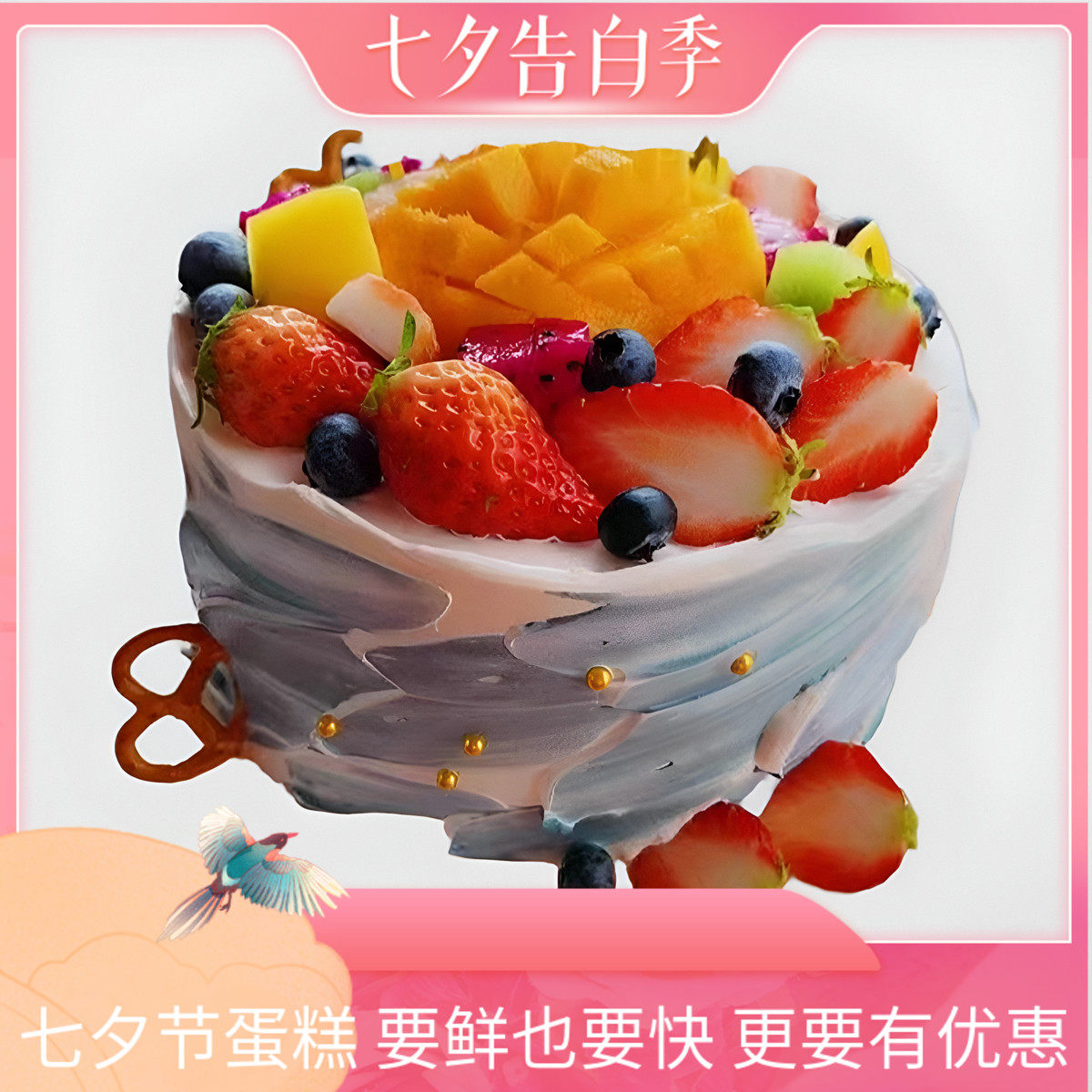 老公水果男士生日蛋糕河南焦作市解放区山阳中站马村店同城配送爸