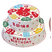 祝福长辈生日蛋糕内蒙古阿拉善左右旗额济纳旗乌斯太镇店同城配送