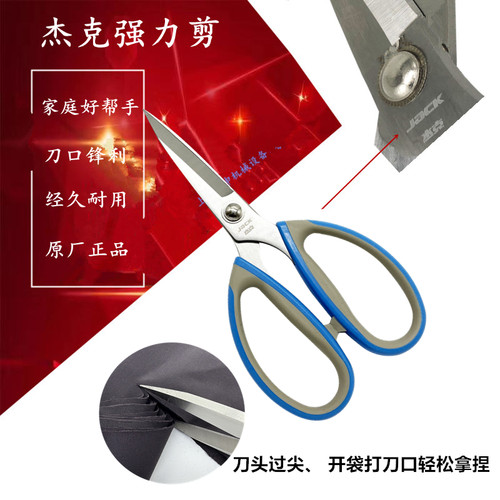 杰克剪刀强力民用工业皮革