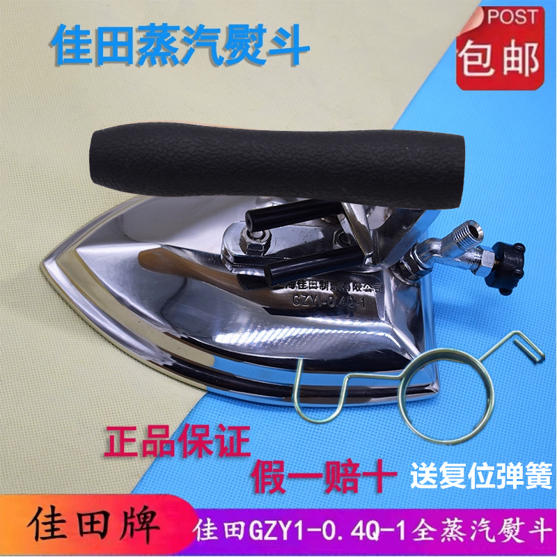 上海佳田牌锅炉专用工业烫斗