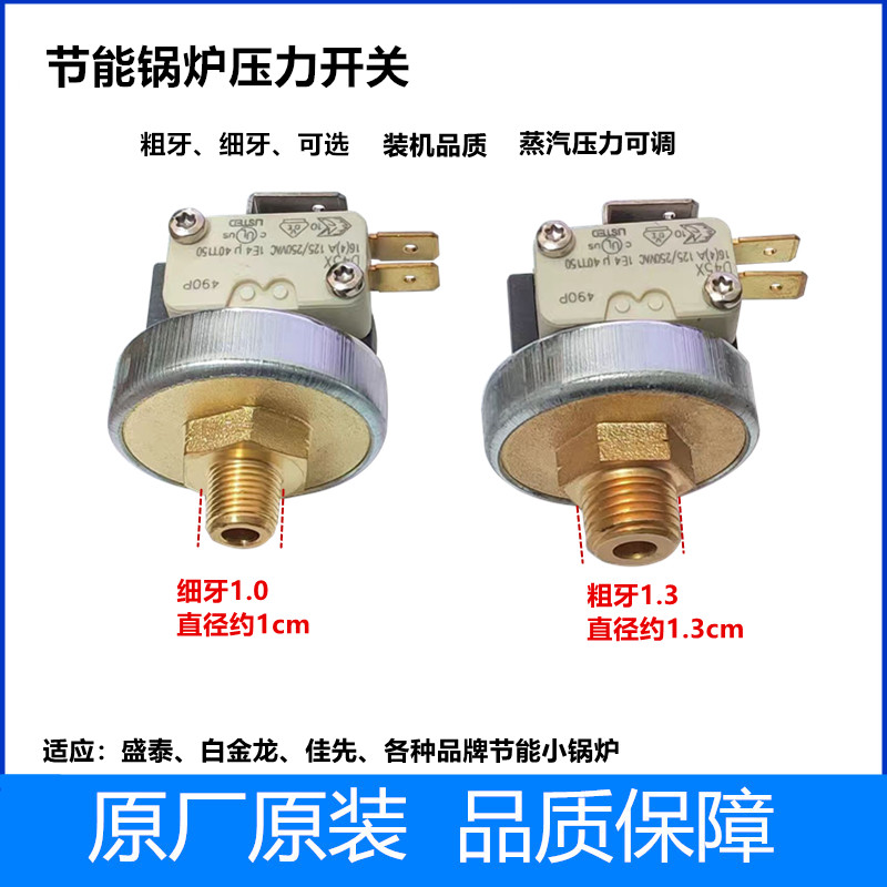 节能锅炉一体机压力控制器蒸汽锅炉电熨斗配件可调压力器开关