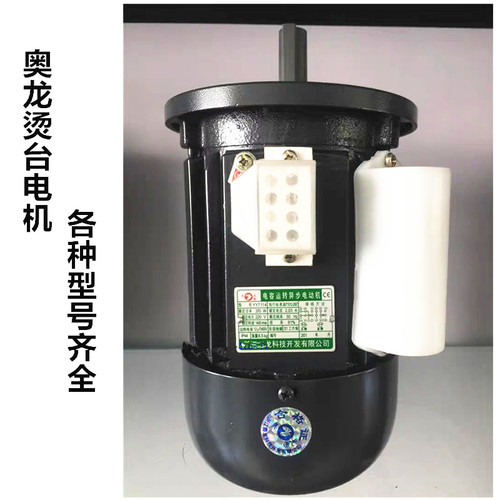 奥龙烫台电机专用马达盛田江心