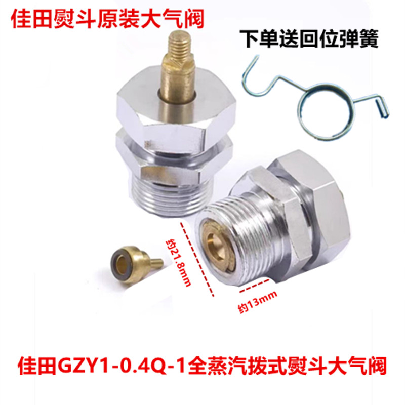 上海佳田GZY1大烫熨斗全蒸汽熨斗气阀拨式大烫斗阀门熨斗蒸汽开关