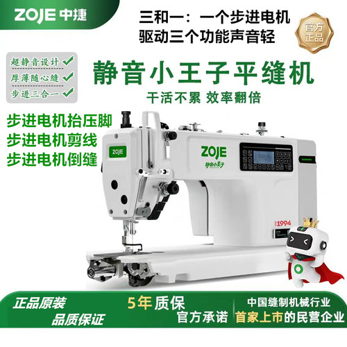 中捷厚薄通吃电脑工业缝纫机