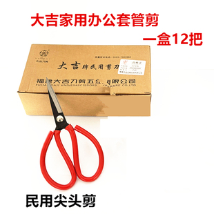 大号剪刀修布边 大吉1号民用剪刀工业皮革剪刀尖头开口袋家用服装