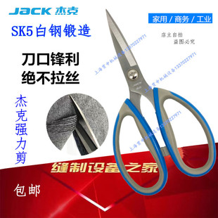 剪刀大号剪刀 杰克剪刀强力剪刀民用剪刀工业剪刀皮革剪刀家用服装