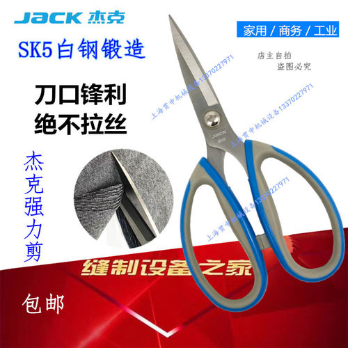 杰克剪刀强力民用工业皮革