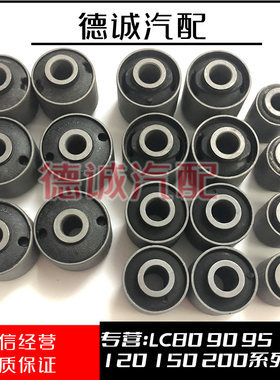 LC80LC100关刀臂胶后桥拉杆衬套