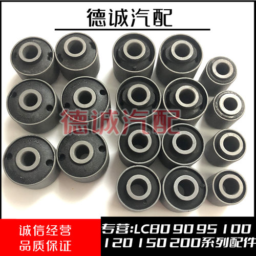 LC80LC100关刀臂胶后桥拉杆衬套