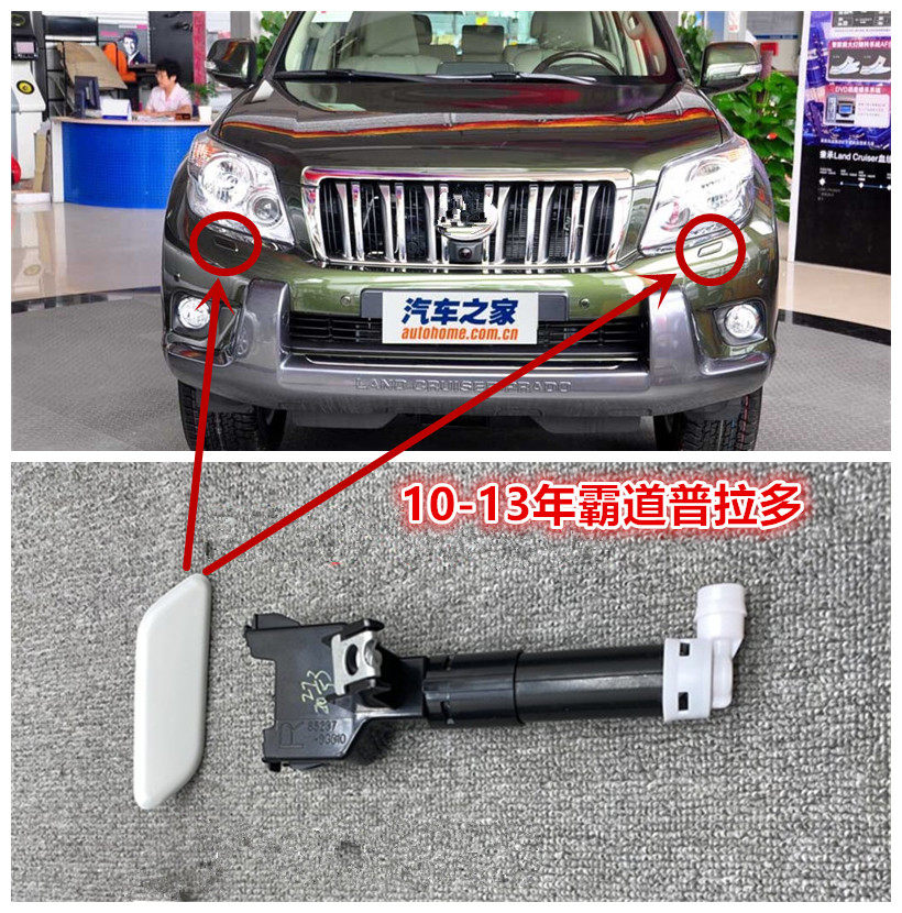 适用于霸道大灯清洗喷水盖10-13年霸道普拉多喷水枪盖喷水嘴盖