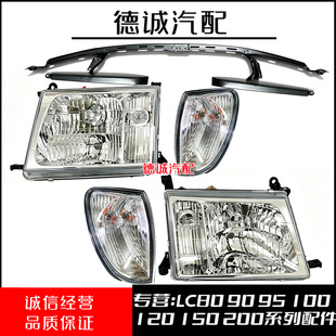 适用98-05款陆地巡航舰FZJ/UZJ100LC10045004700前大灯照明灯角灯