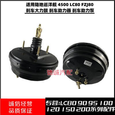 适用陆地巡洋舰4500LC80FZJ80刹车大力鼓刹车助力器刹车助力泵
