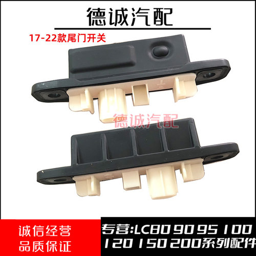 陆巡08-21款兰德酷路泽LC200大霸王普瑞维亚尾门电动开关尾盖开关