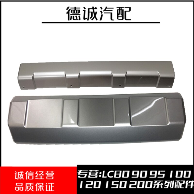 FJ酷路泽前/后杠下护板下裙