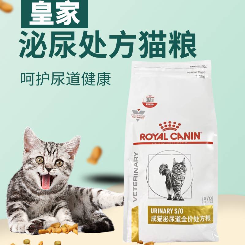 皇家泌尿猫粮LP34泌尿系统处方猫粮猫咪尿道结石情绪舒缓全价主粮