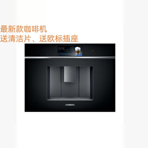 博世德国全自动嵌入式咖啡机