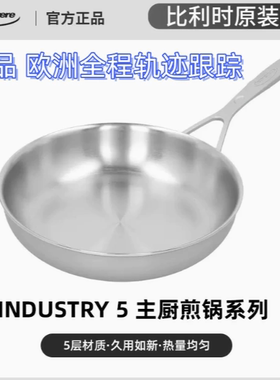 Demeyere比利时进口INDUSTRY 5不锈钢平底锅 5层材质合金煎锅炒锅