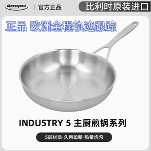 Demeyere比利时进口INDUSTRY 5不锈钢平底锅 5层材质合金煎锅炒锅