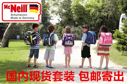 特价现货德国mcneill小学生书包