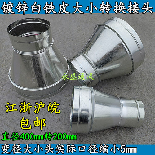 白铁皮异径换气扇变径头转换头400转200排风管道转接头变径大小头