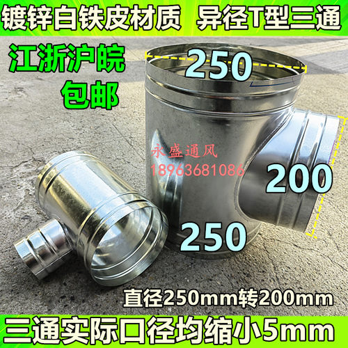 镀锌白铁皮三通风管配件200mm