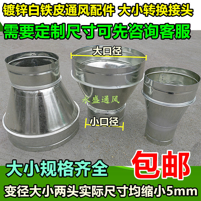 白铁皮加工变径大小头白铁皮风管三通镀锌弯头通风管道专用转接头