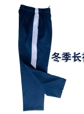 荆州校服冬款长裤加绒