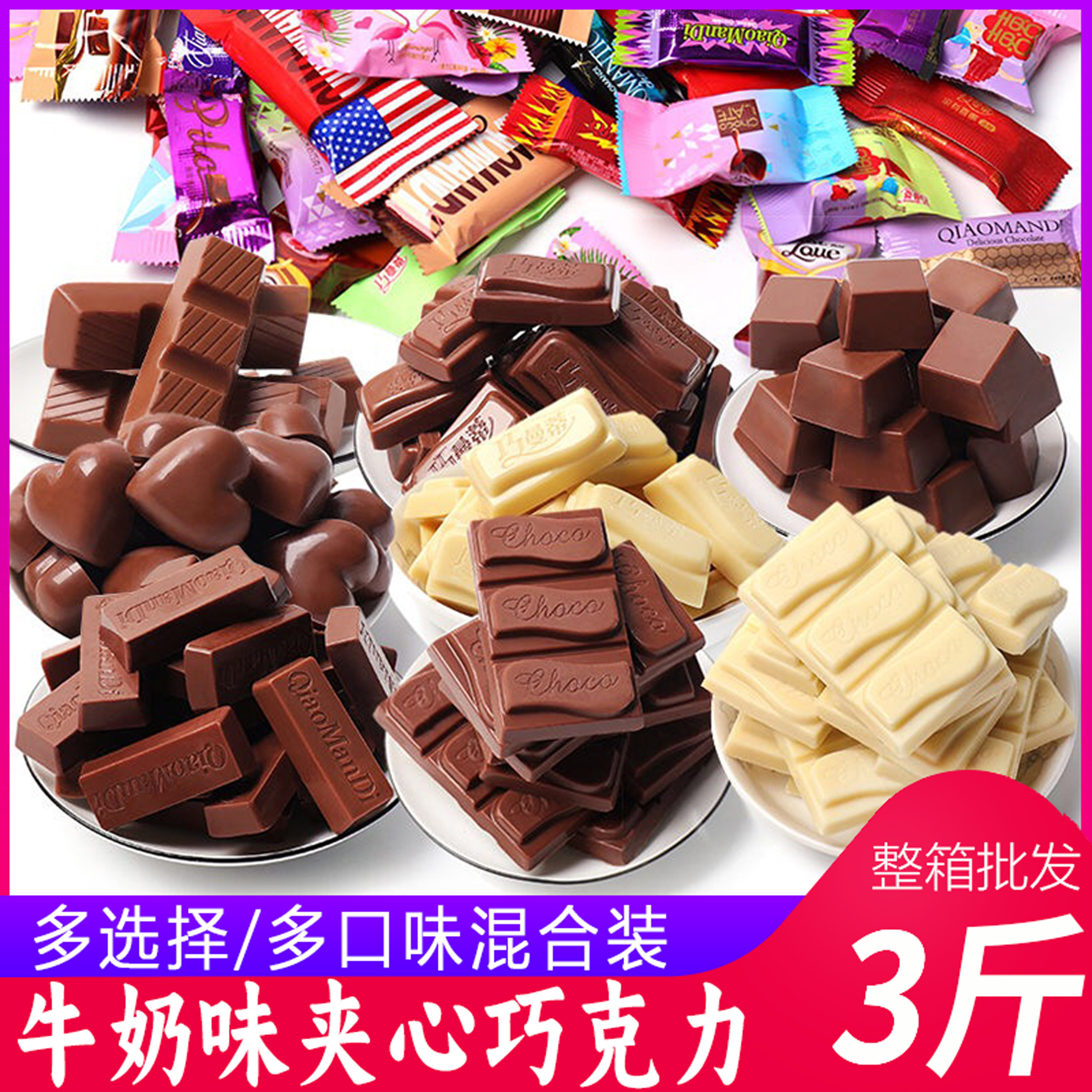 巧克力散装1000g混合口味排块休闲喜糖果批牛奶黑白巧克力多口味