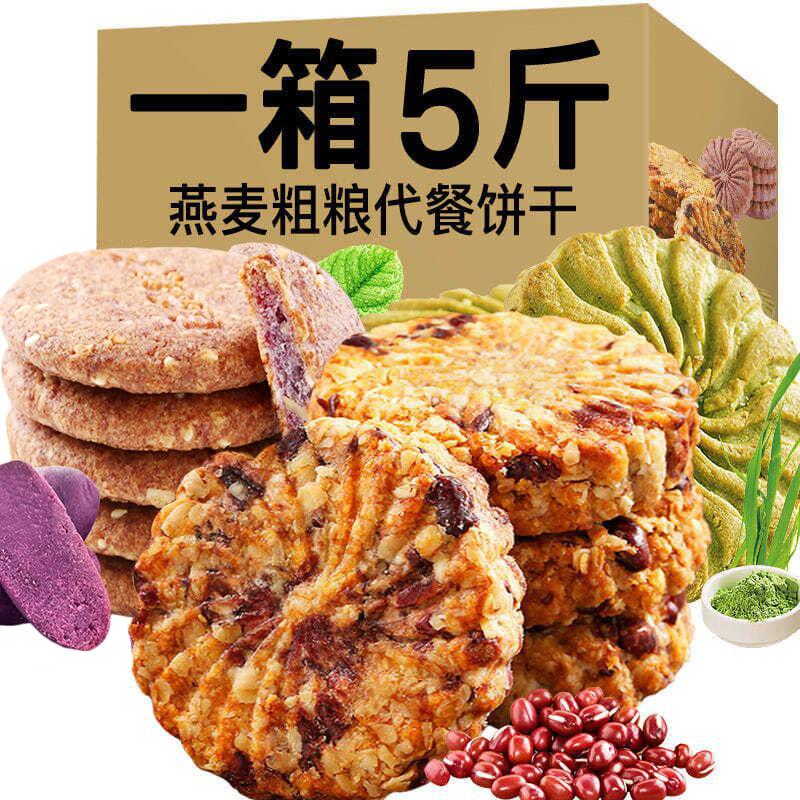 红豆薏米饼干粗粮饱腹无糖精代餐零食品低压缩卡脂杂粮紫薯燕麦饼 零食/坚果/特产 压缩饼干 原图主图