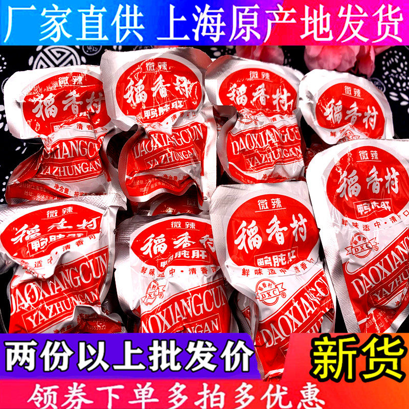 【百年老字号】稻香村鸭肫肝微辣散装上海特产零食真空包装即食