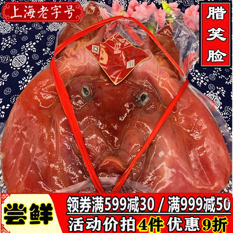 【百年老字号】万有全腊笑脸广式腊味无骨腊猪头皮猪头肉猪脸肉