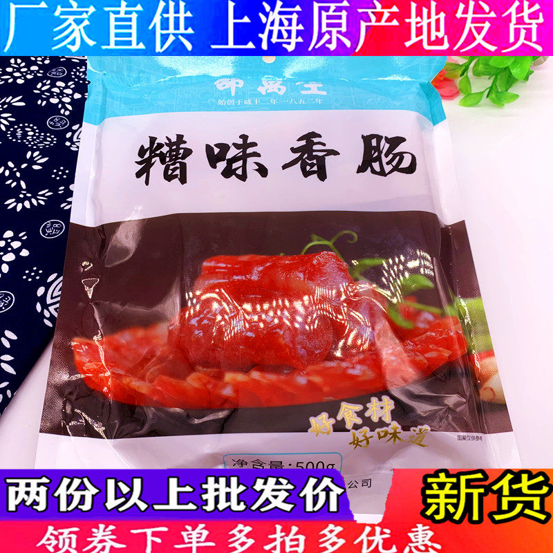 老字号邵万生糟味香肠500g糟浓香味