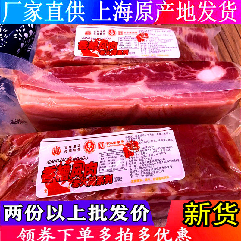 【东方CJ直播】老大同香糟风肉家乡咸肉农家风干五花咸肉腊肉尝鲜