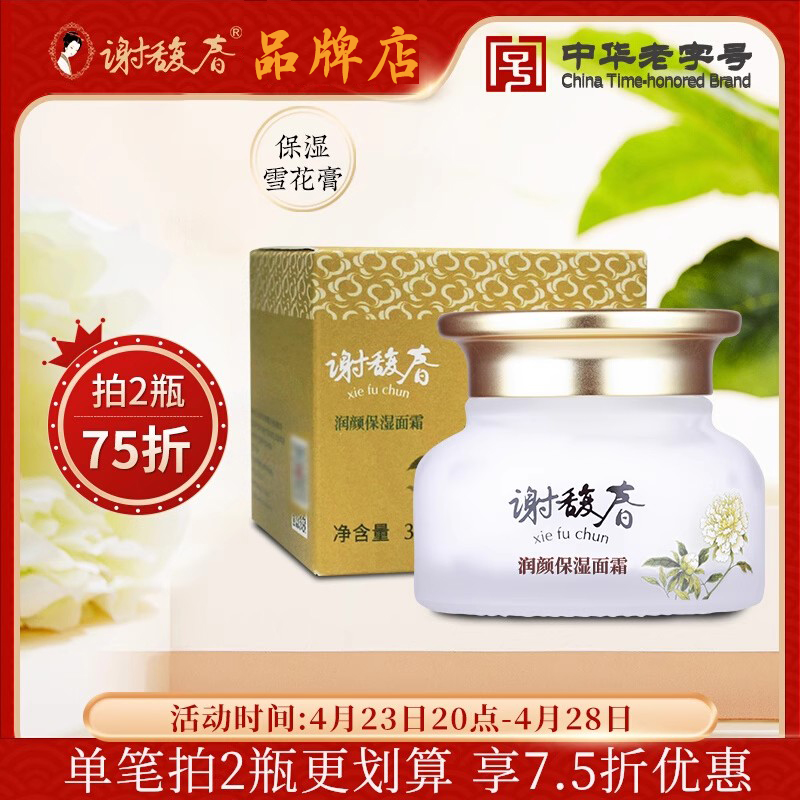 谢馥春润颜保湿面霜正品老牌经典国货雪花膏补水润肤官方滋润