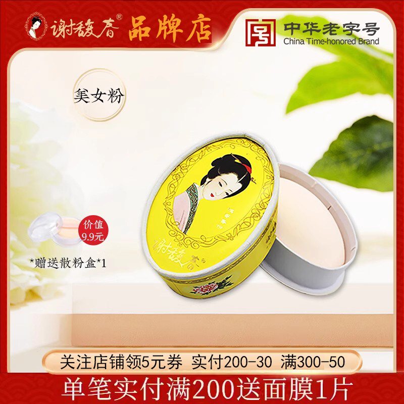 谢馥春美女妆鸭蛋香粉蜜散粉定妆牌子正品持久防水防汗不脱妆