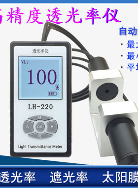 lh-220汽车用量仪透光率计