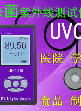 LH-125126C127 紫外辐照计杀菌灯紫外光线测试仪UVABC254365297nm
